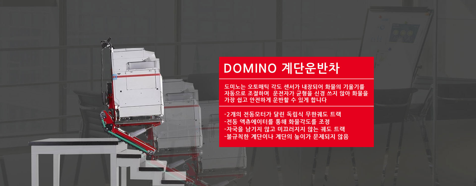 계단운반차